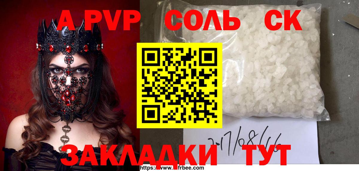 Курск  A PVP Соль  Вход с VPN  A-PVP VHQ 