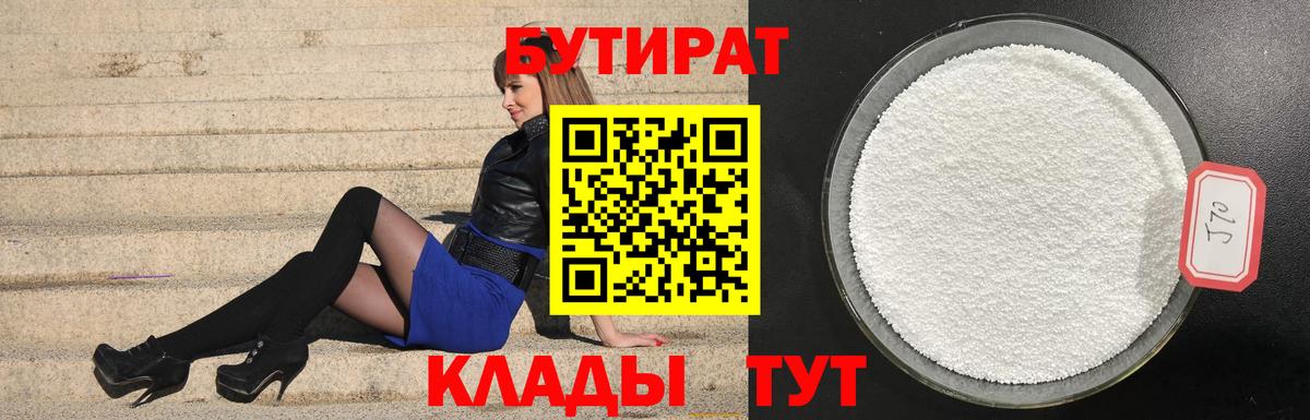 Бутират бутандиол Курск