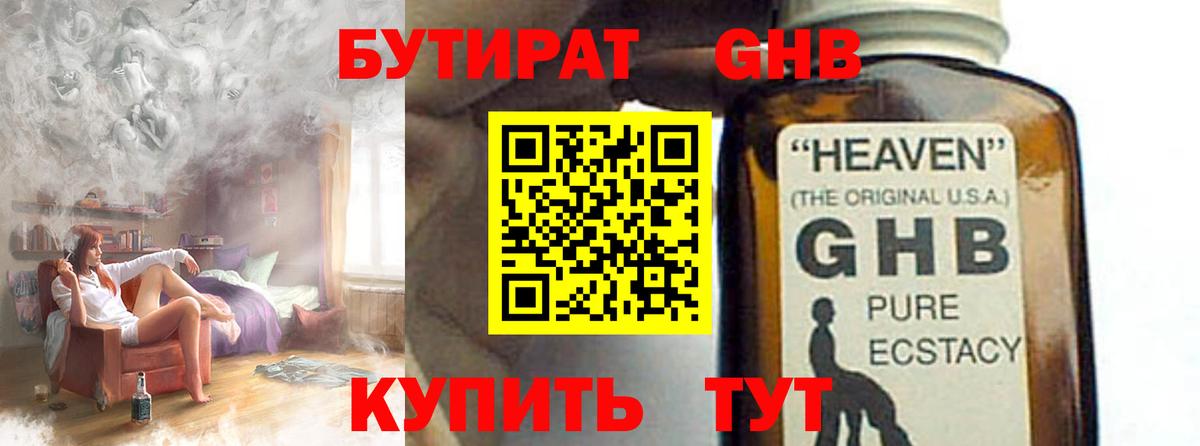 БУТИРАТ BDO 33%  БУТИРАТ  Курск  Вход с VPN 
