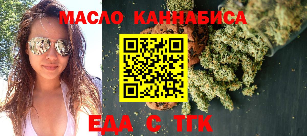Еда ТГК конопля  Вход с VPN  Курск 