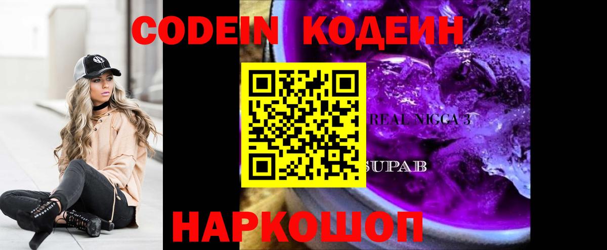 Курск  Codein Purple Drank  Вход с VPN 