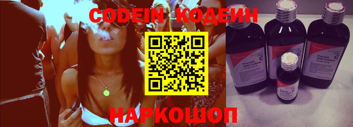 Кодеиновый сироп Lean напиток Lean (лин) Курск