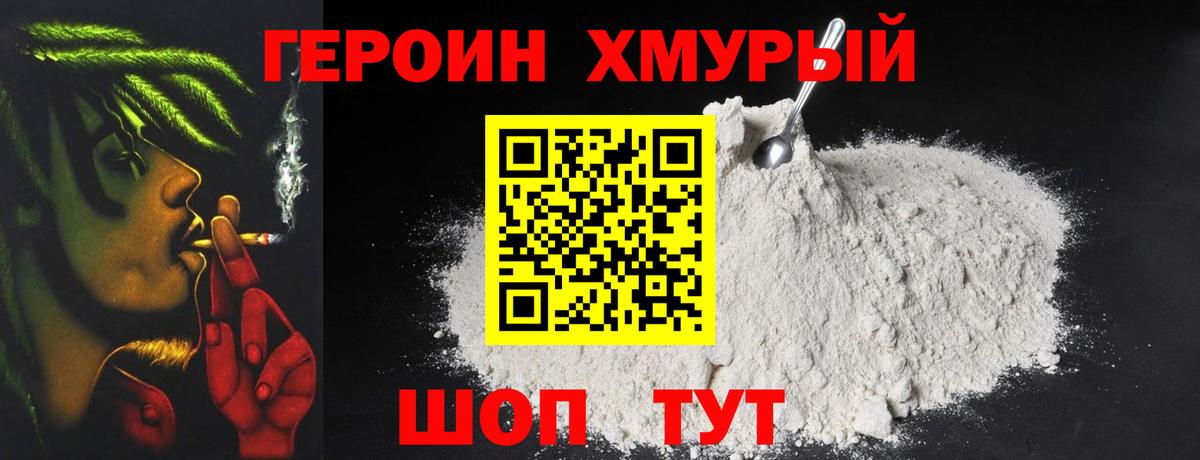 Героин Heroin  Вход с VPN  ГЕРОИН  Курск 