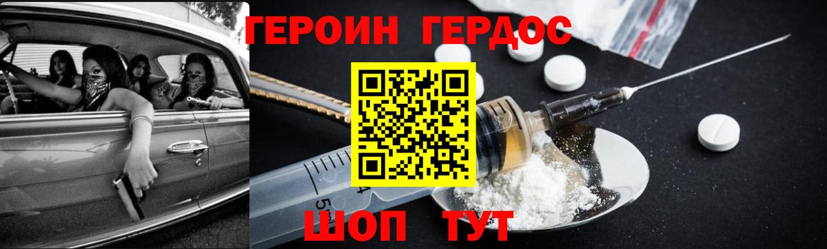 ГЕРОИН белый Курск