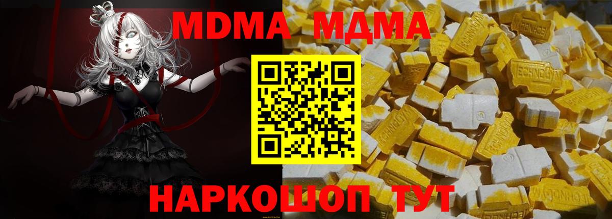 МДМА кристаллы Курск