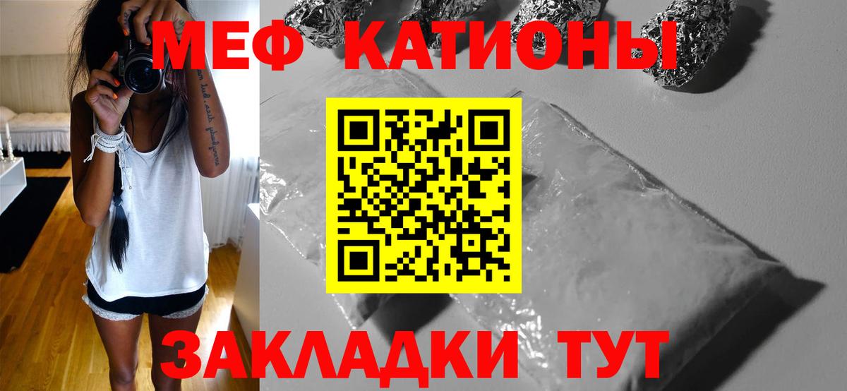 Меф мяу мяу Курск