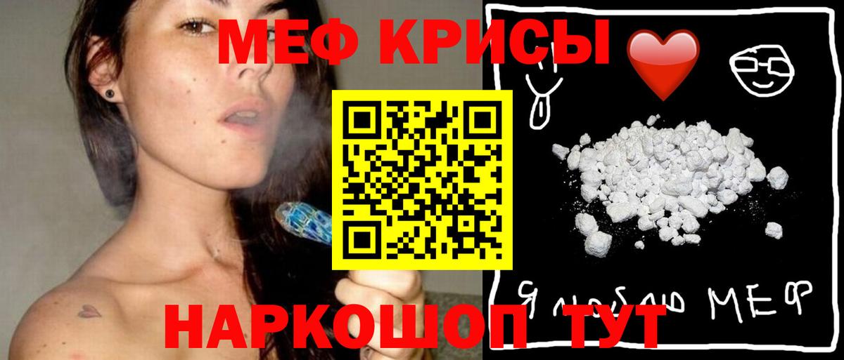 МЕФ  МЯУ-МЯУ mephedrone  Меф  МЕФ mephedrone  Вход с VPN  Курск 