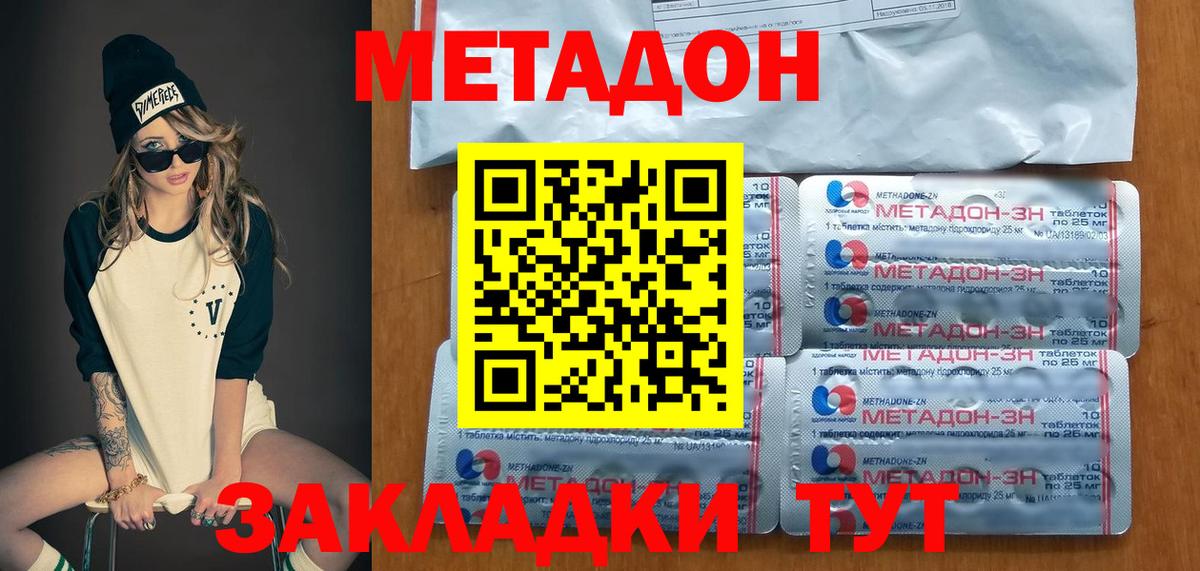 Метадон methadone  Вход с VPN  Курск  Метадон VHQ 